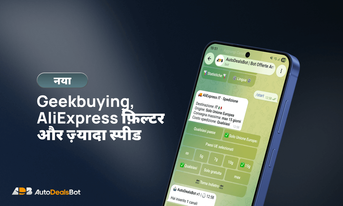 Geekbuying, फ़िल्टर और ज़्यादा स्पीड
